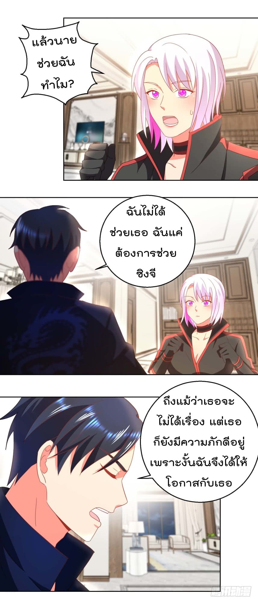 Immortal Nanny Dad เทพเกิดใหม่กลายเป็นปะป๊าซะงั้น page 7