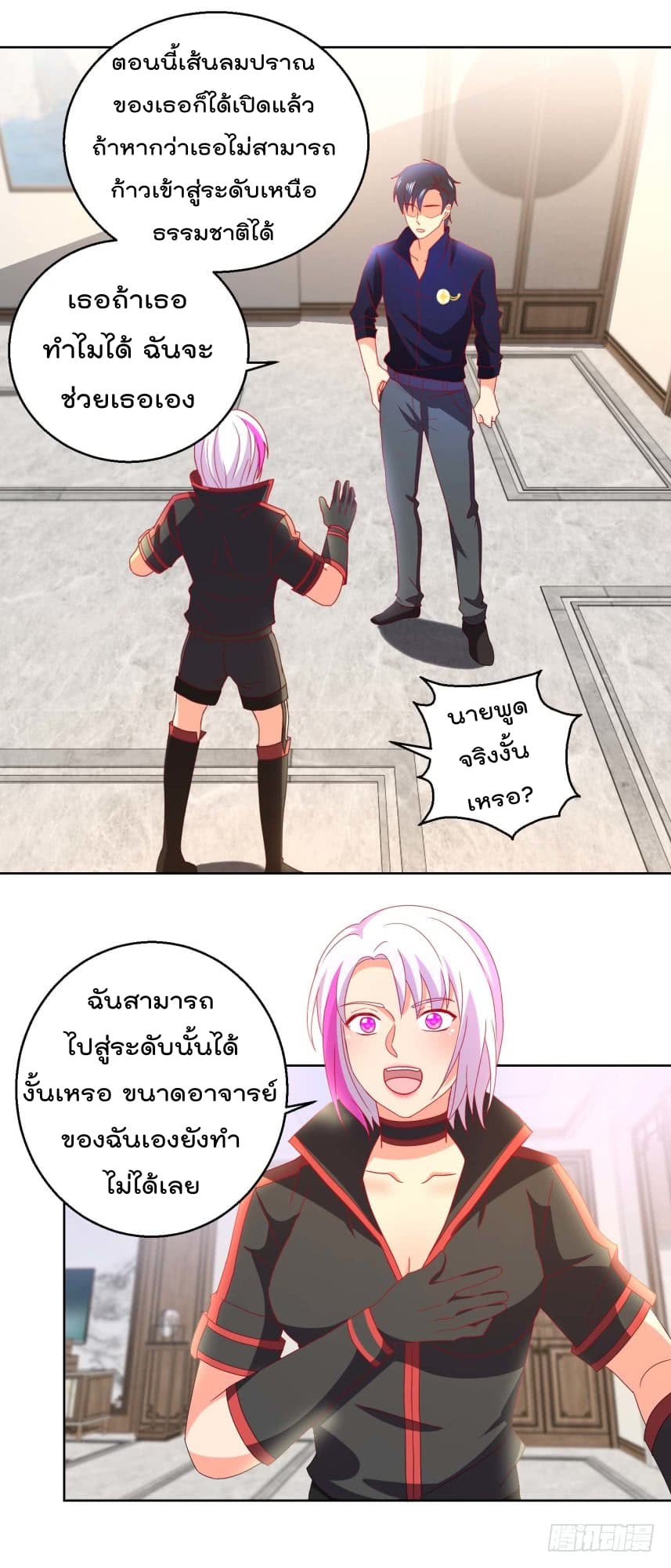 Immortal Nanny Dad เทพเกิดใหม่กลายเป็นปะป๊าซะงั้น page 8