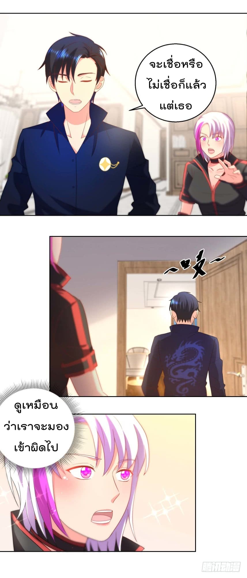 Immortal Nanny Dad เทพเกิดใหม่กลายเป็นปะป๊าซะงั้น page 9