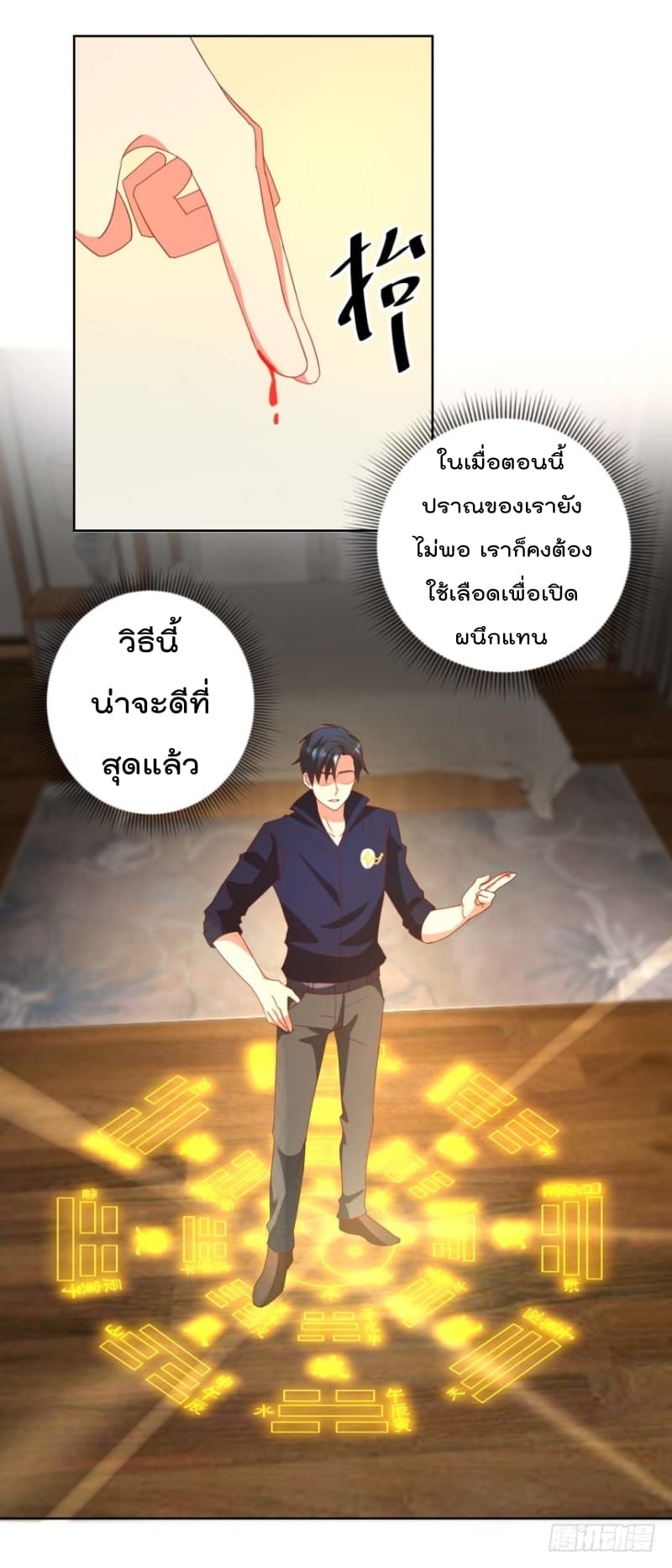 Immortal Nanny Dad เทพเกิดใหม่กลายเป็นปะป๊าซะงั้น page 2