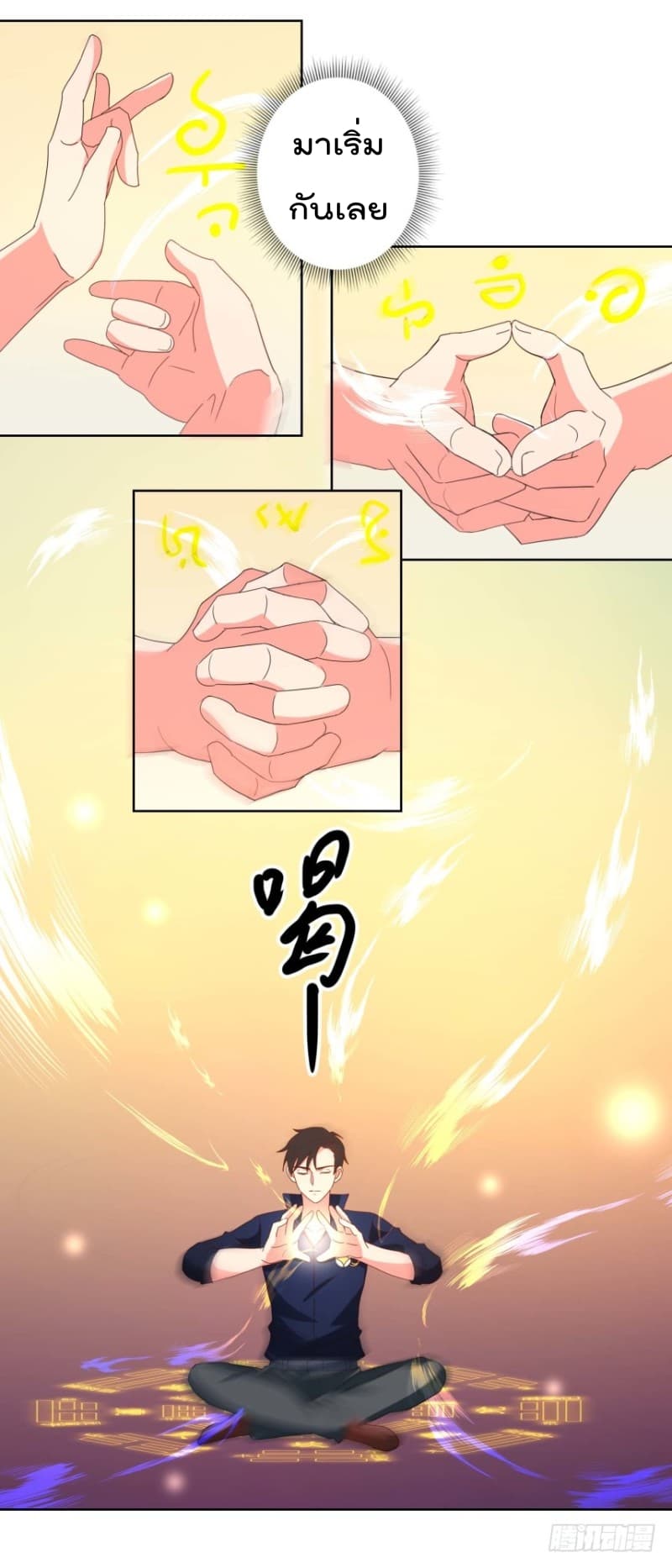 Immortal Nanny Dad เทพเกิดใหม่กลายเป็นปะป๊าซะงั้น page 3