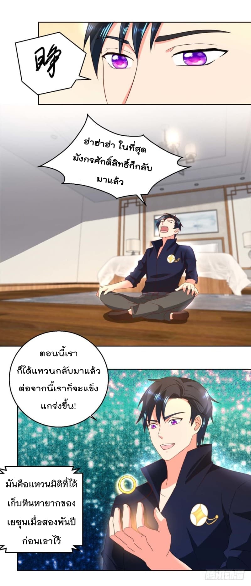 Immortal Nanny Dad เทพเกิดใหม่กลายเป็นปะป๊าซะงั้น page 8