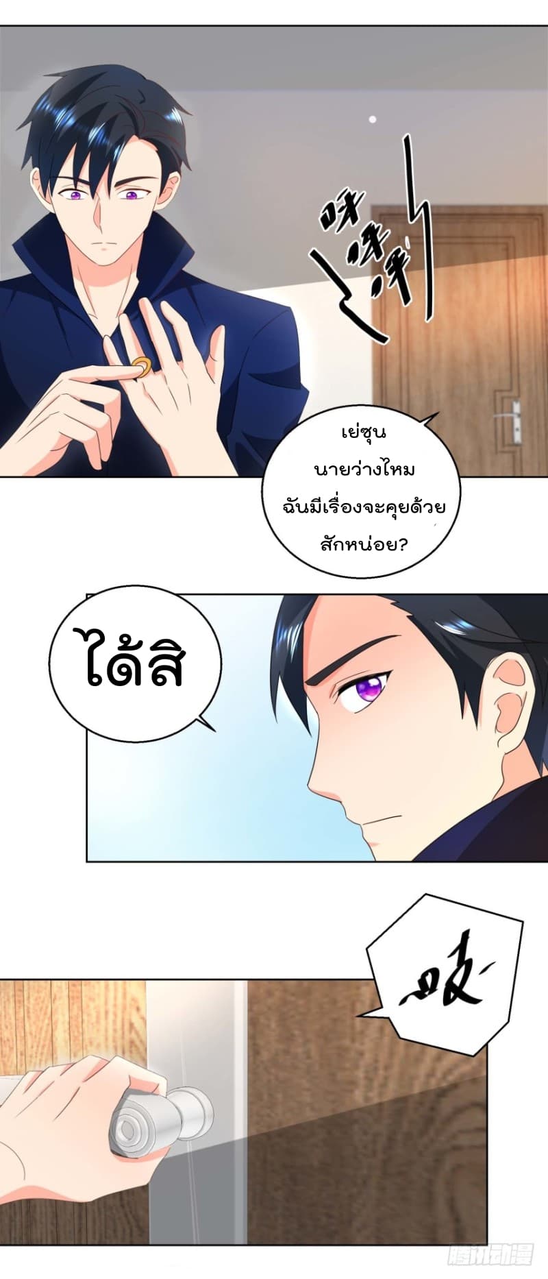 Immortal Nanny Dad เทพเกิดใหม่กลายเป็นปะป๊าซะงั้น page 9