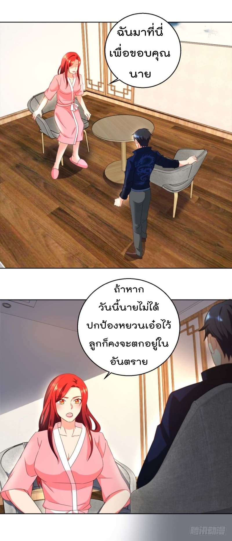 Immortal Nanny Dad เทพเกิดใหม่กลายเป็นปะป๊าซะงั้น page 11
