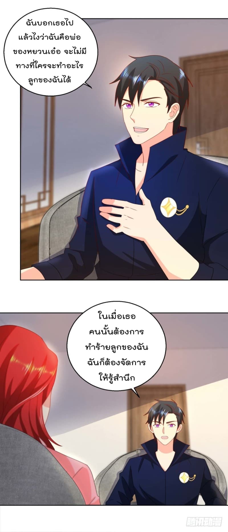 Immortal Nanny Dad เทพเกิดใหม่กลายเป็นปะป๊าซะงั้น page 12