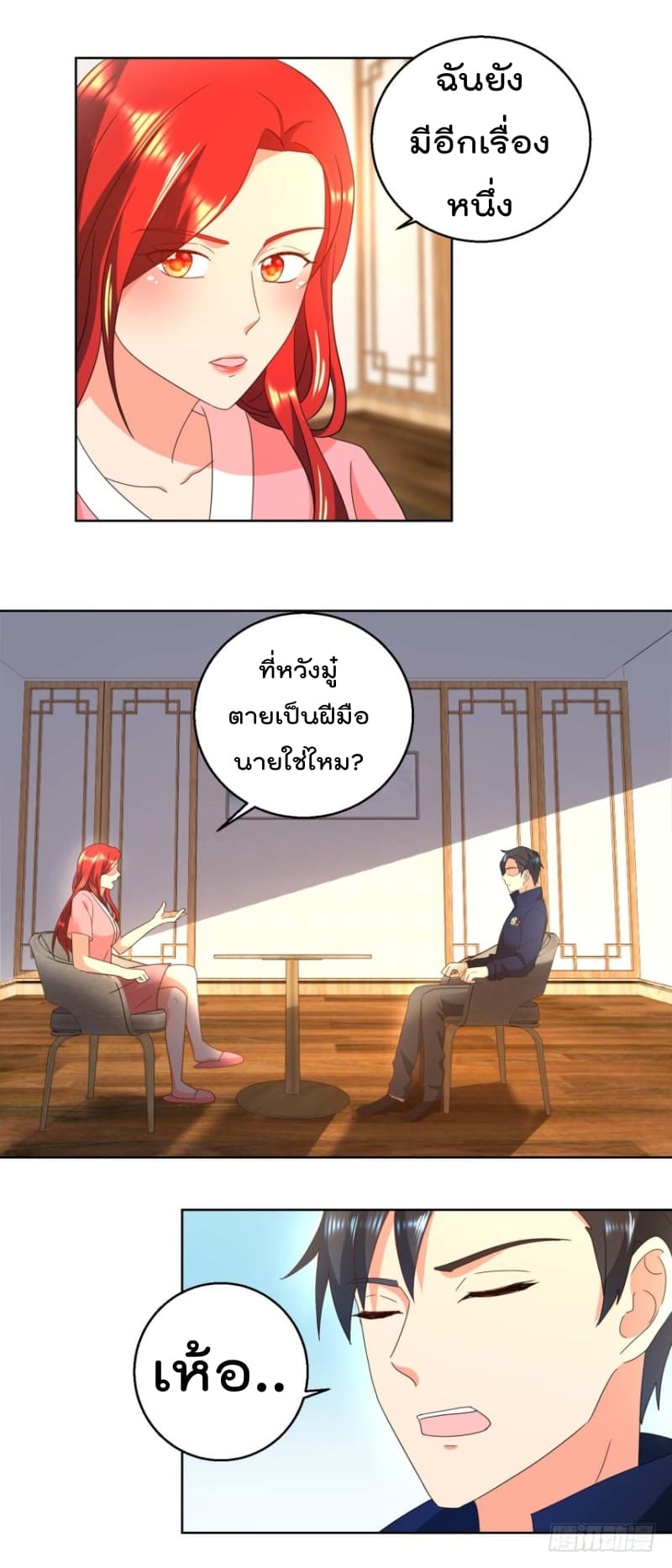Immortal Nanny Dad เทพเกิดใหม่กลายเป็นปะป๊าซะงั้น page 13