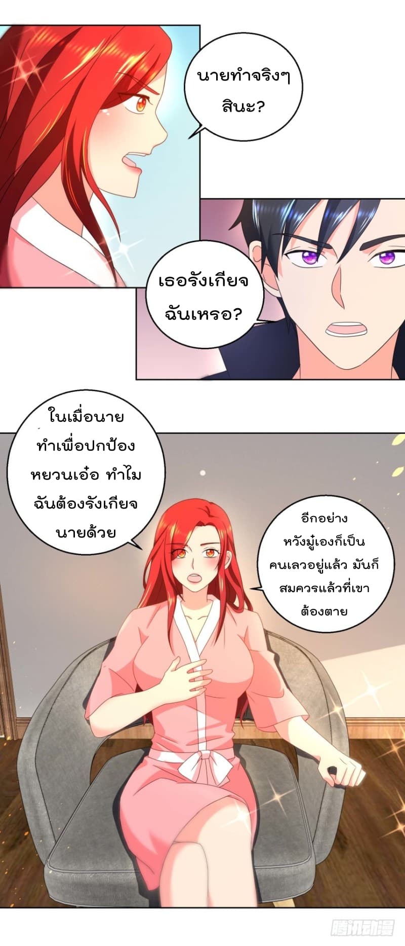 Immortal Nanny Dad เทพเกิดใหม่กลายเป็นปะป๊าซะงั้น page 14