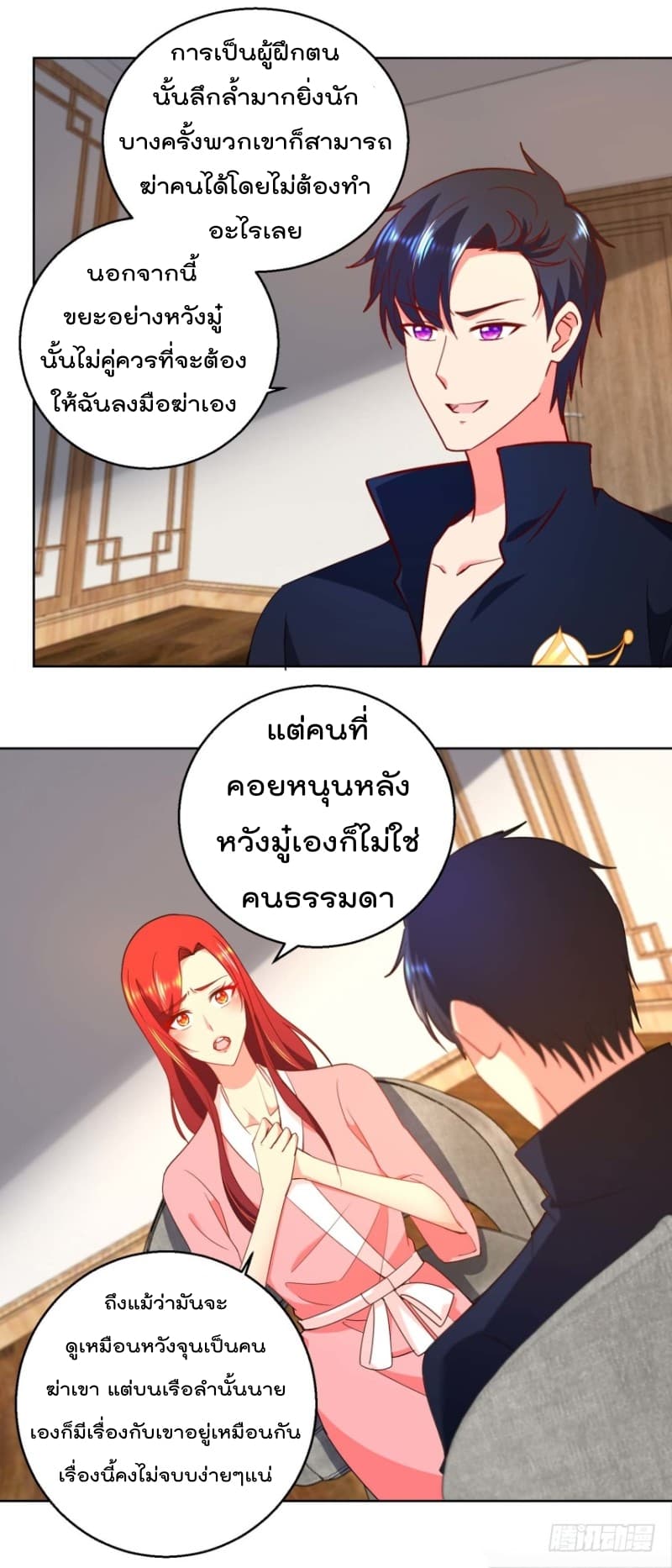 Immortal Nanny Dad เทพเกิดใหม่กลายเป็นปะป๊าซะงั้น page 2