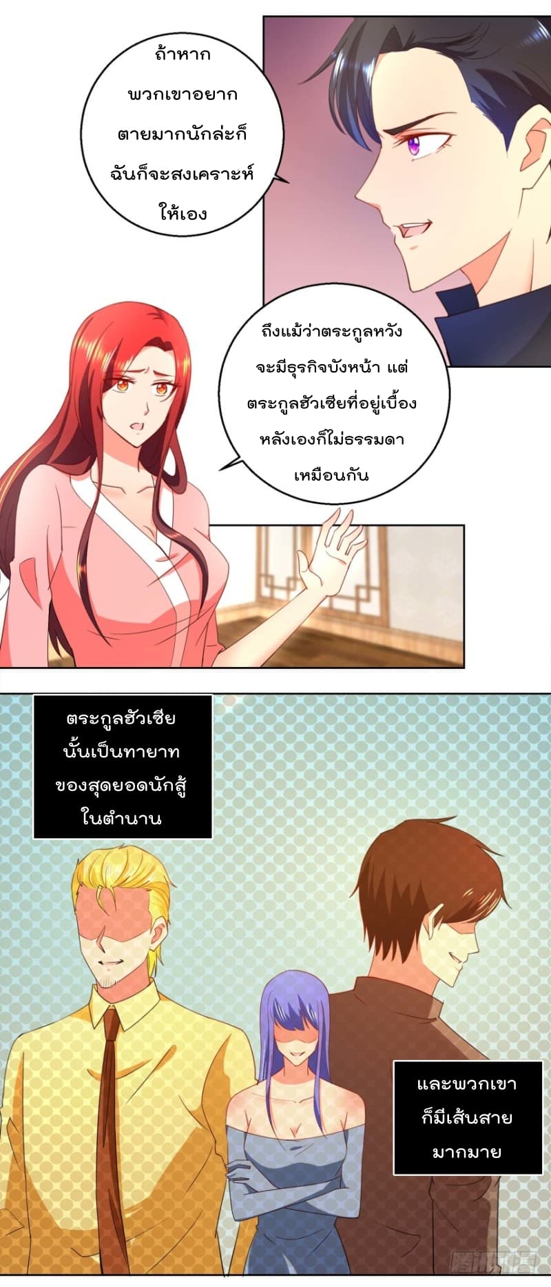 Immortal Nanny Dad เทพเกิดใหม่กลายเป็นปะป๊าซะงั้น page 3