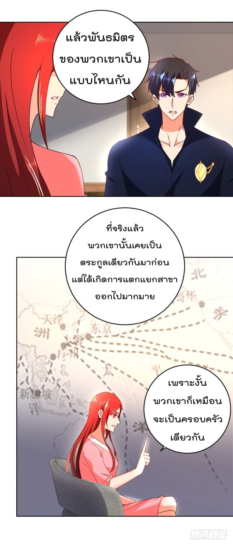 Immortal Nanny Dad เทพเกิดใหม่กลายเป็นปะป๊าซะงั้น page 4