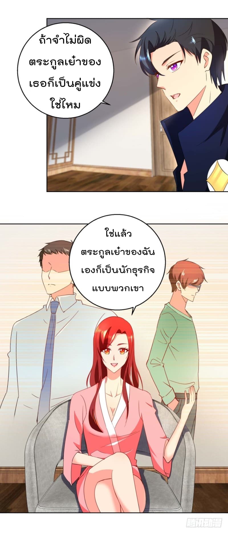 Immortal Nanny Dad เทพเกิดใหม่กลายเป็นปะป๊าซะงั้น page 5