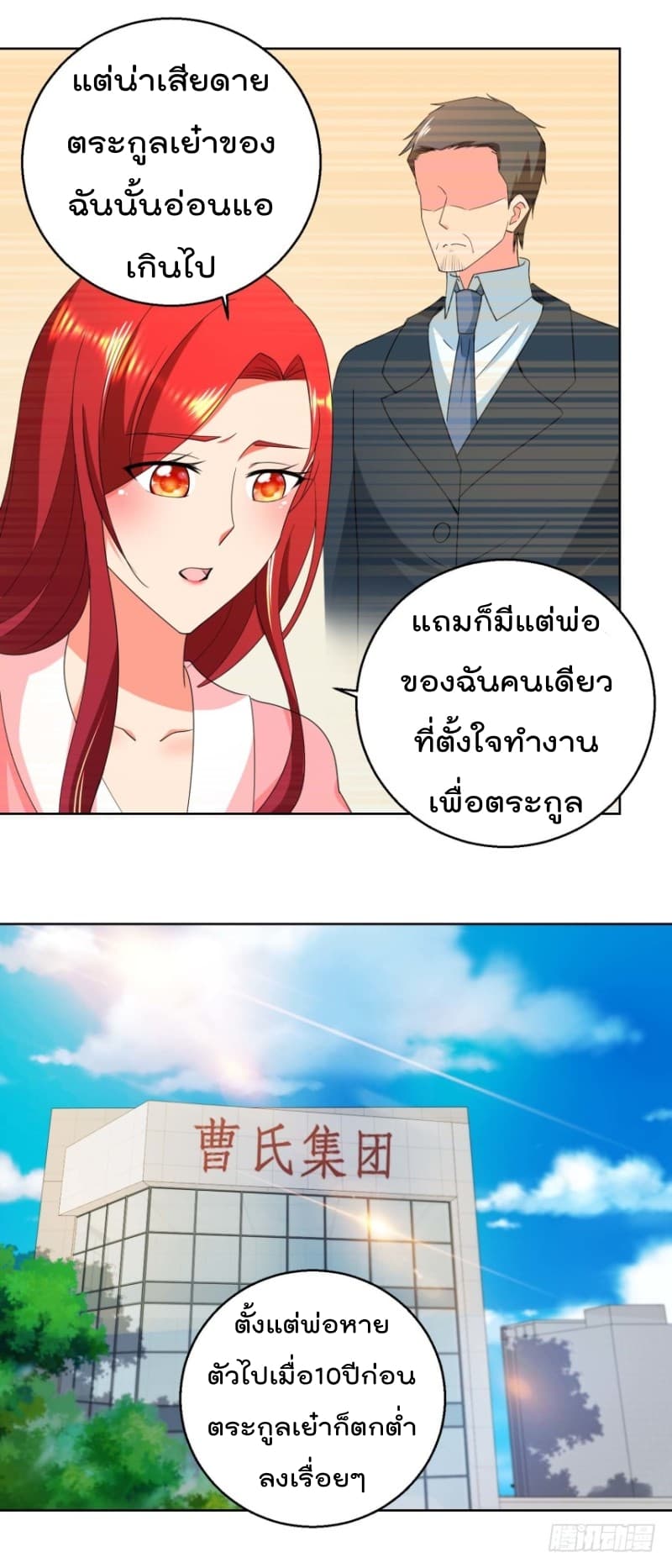 Immortal Nanny Dad เทพเกิดใหม่กลายเป็นปะป๊าซะงั้น page 6