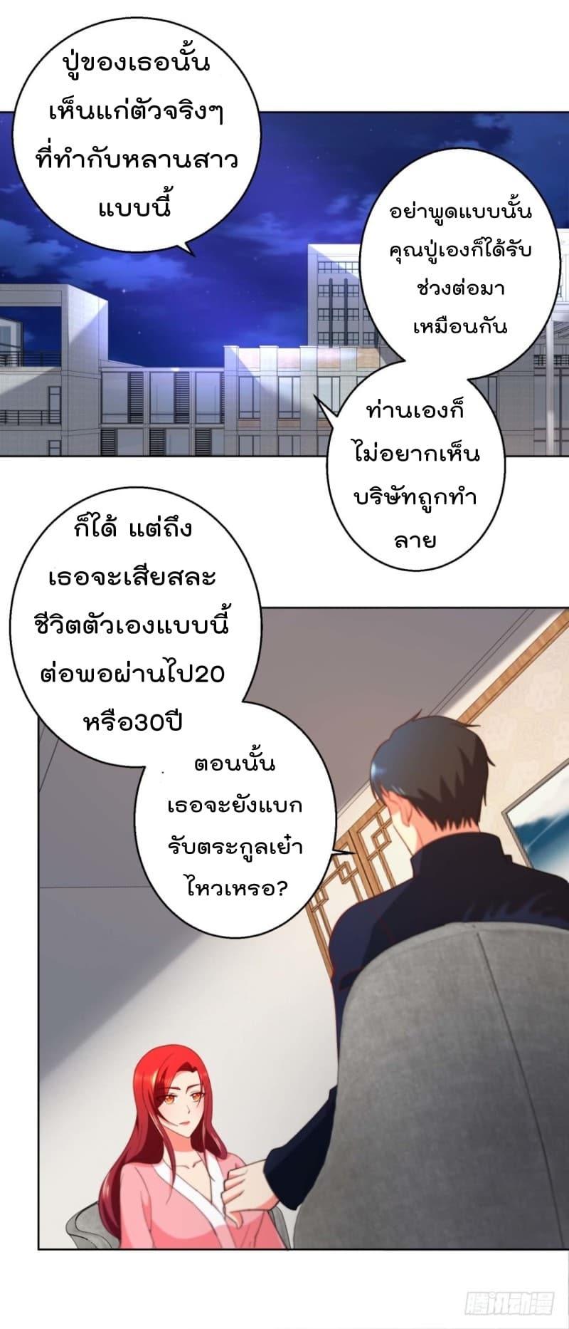 Immortal Nanny Dad เทพเกิดใหม่กลายเป็นปะป๊าซะงั้น page 8