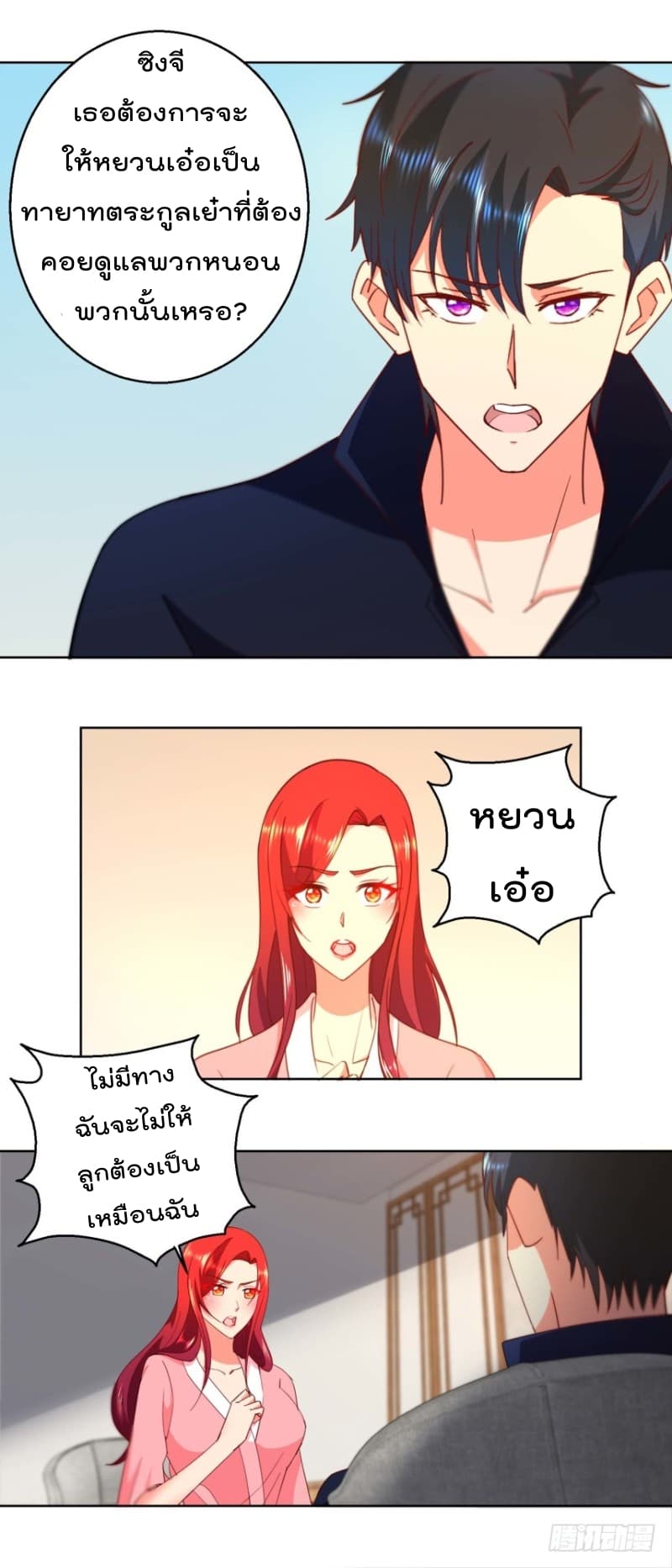Immortal Nanny Dad เทพเกิดใหม่กลายเป็นปะป๊าซะงั้น page 9