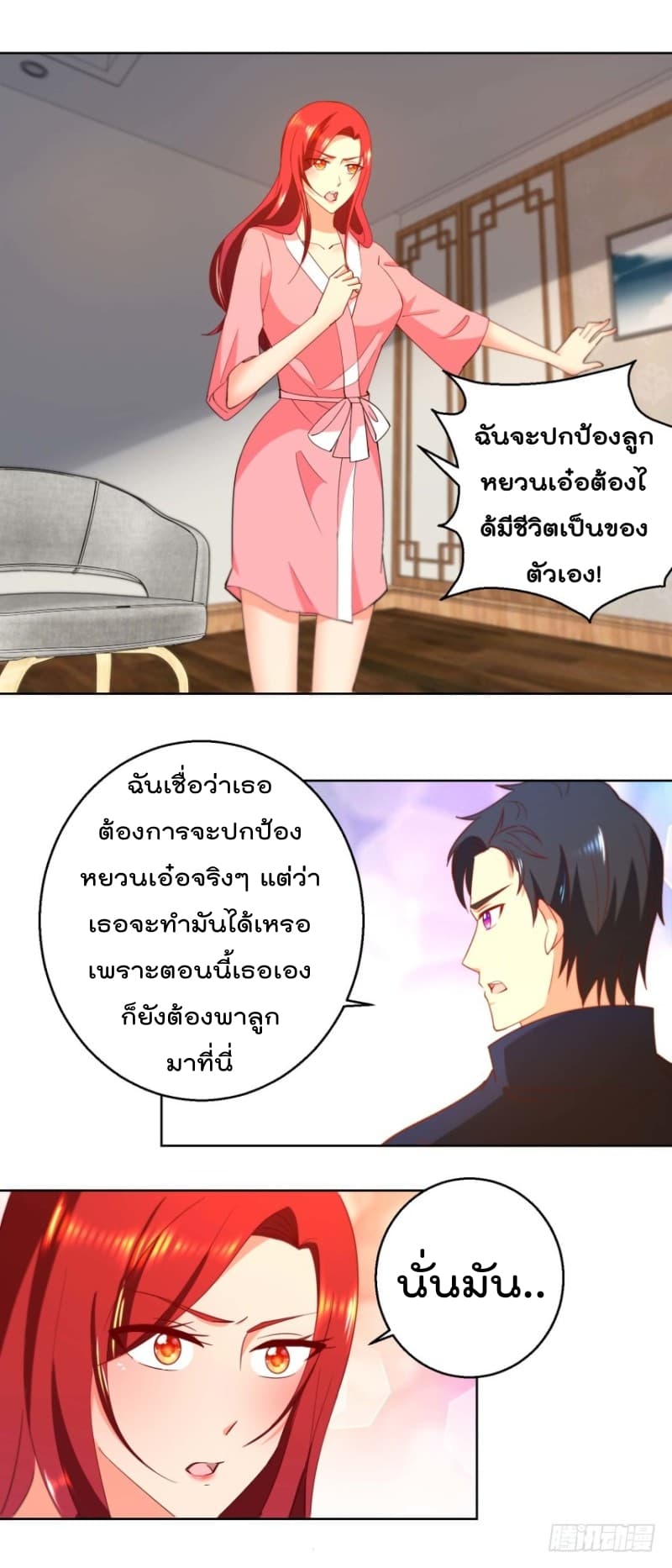 Immortal Nanny Dad เทพเกิดใหม่กลายเป็นปะป๊าซะงั้น page 10