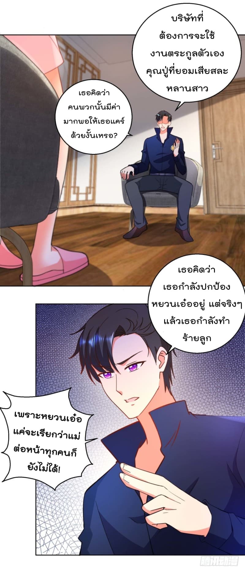 Immortal Nanny Dad เทพเกิดใหม่กลายเป็นปะป๊าซะงั้น page 11