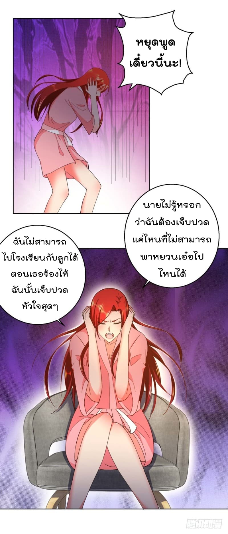 Immortal Nanny Dad เทพเกิดใหม่กลายเป็นปะป๊าซะงั้น page 12