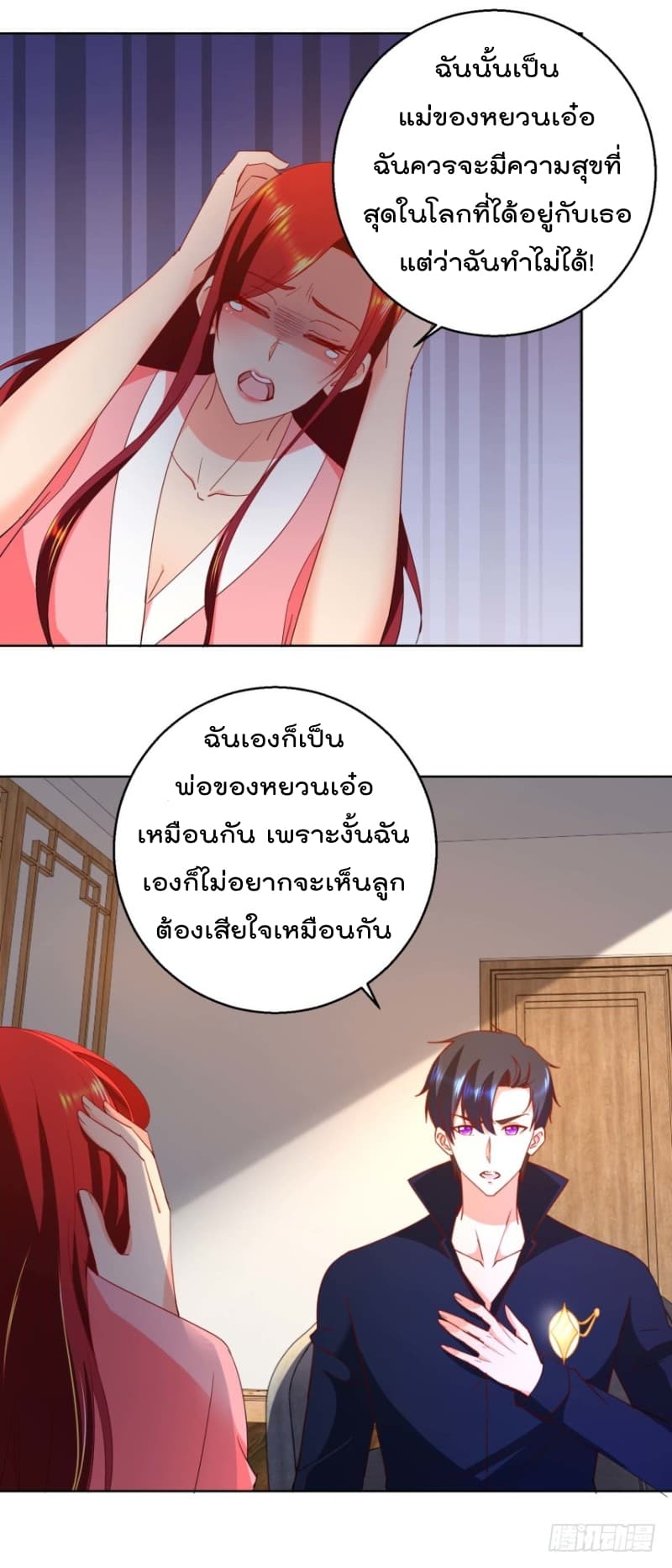 Immortal Nanny Dad เทพเกิดใหม่กลายเป็นปะป๊าซะงั้น page 13