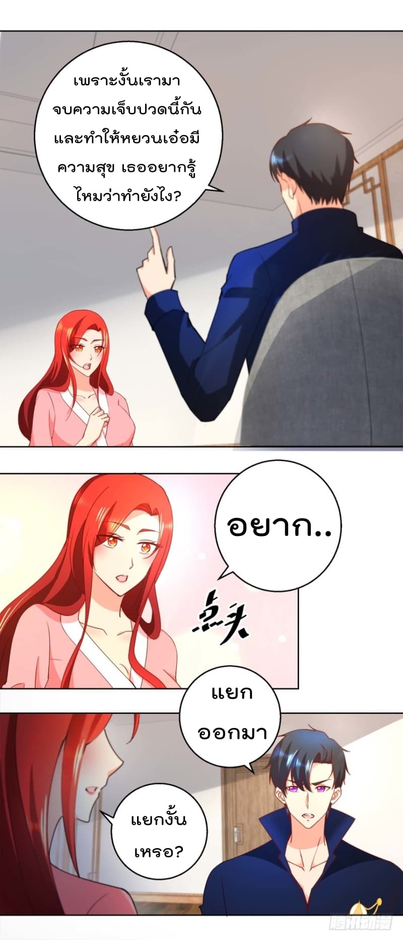 Immortal Nanny Dad เทพเกิดใหม่กลายเป็นปะป๊าซะงั้น page 14