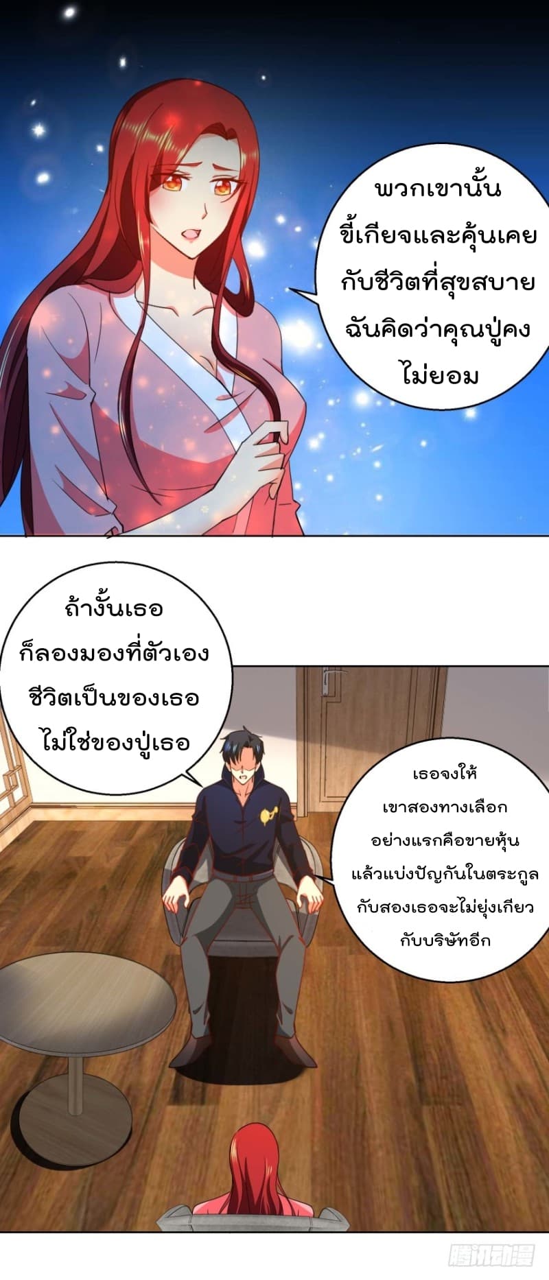 Immortal Nanny Dad เทพเกิดใหม่กลายเป็นปะป๊าซะงั้น page 16