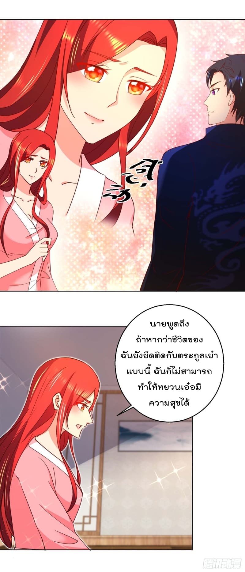 Immortal Nanny Dad เทพเกิดใหม่กลายเป็นปะป๊าซะงั้น page 2