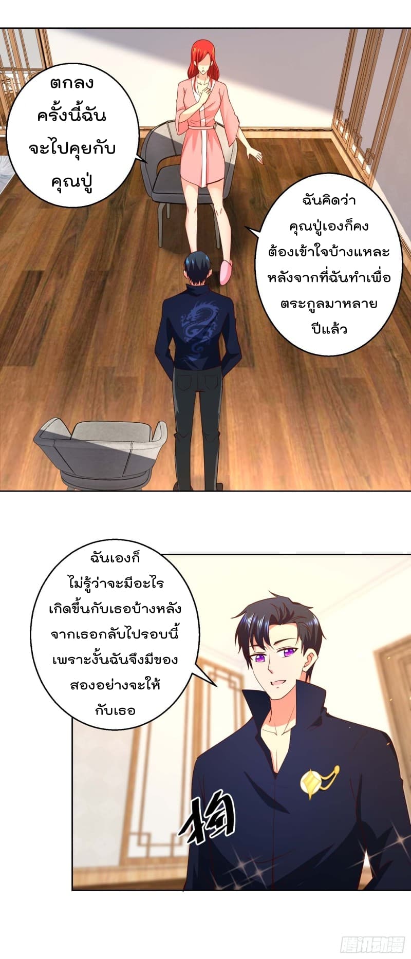 Immortal Nanny Dad เทพเกิดใหม่กลายเป็นปะป๊าซะงั้น page 3