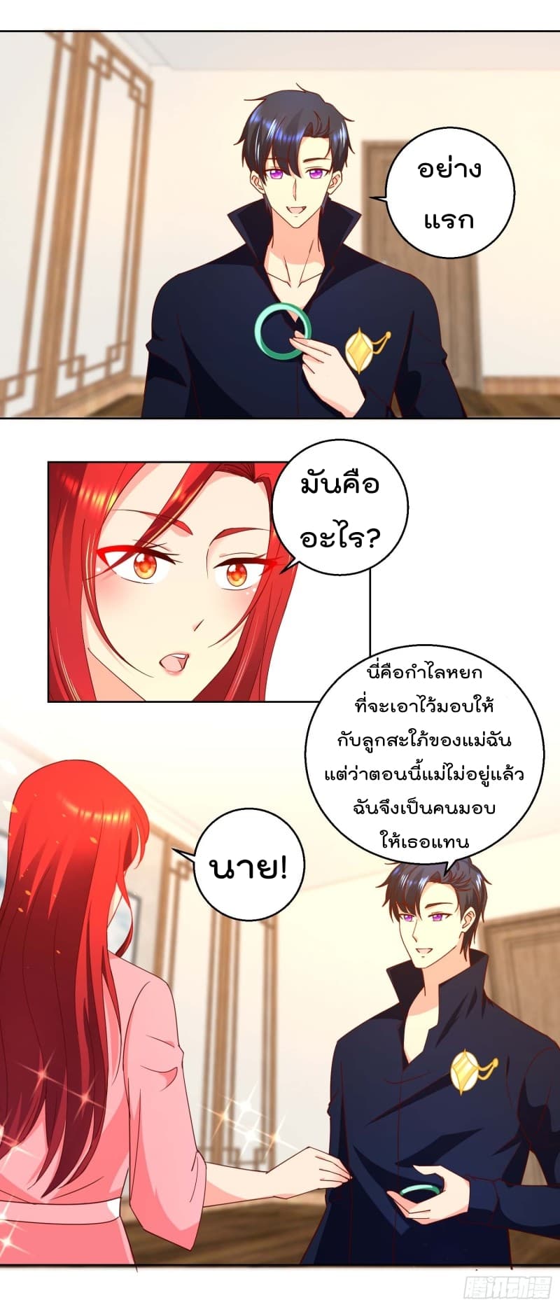 Immortal Nanny Dad เทพเกิดใหม่กลายเป็นปะป๊าซะงั้น page 4