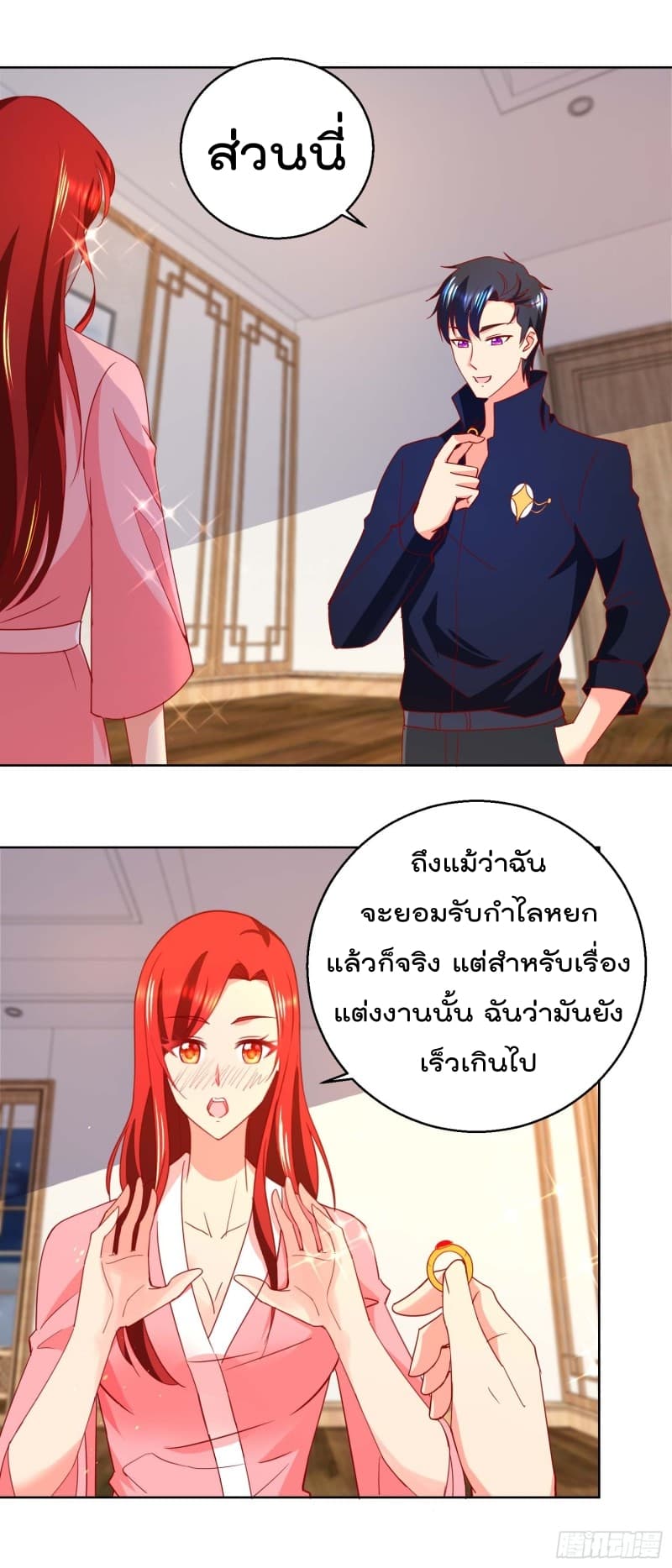 Immortal Nanny Dad เทพเกิดใหม่กลายเป็นปะป๊าซะงั้น page 7