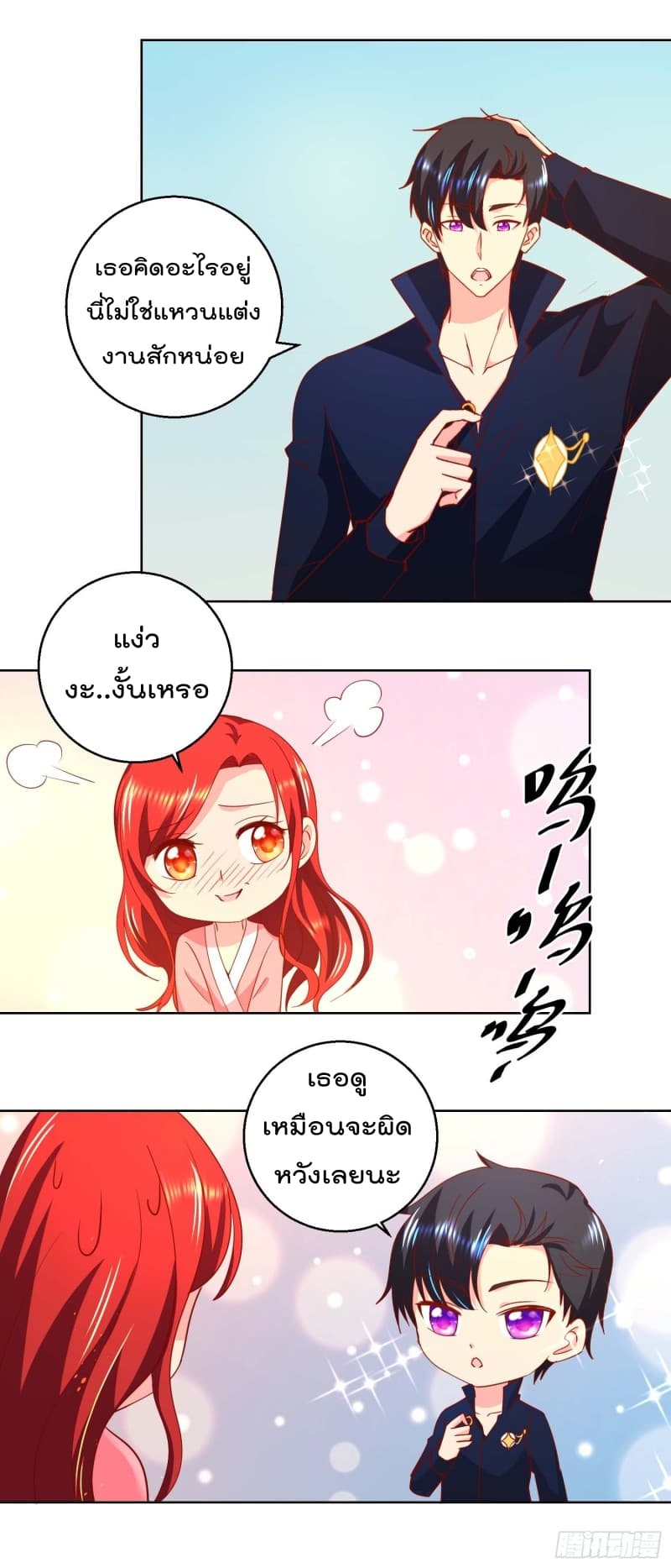 Immortal Nanny Dad เทพเกิดใหม่กลายเป็นปะป๊าซะงั้น page 8