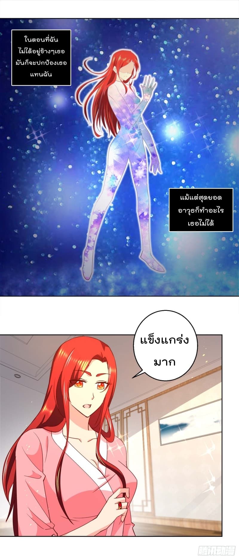 Immortal Nanny Dad เทพเกิดใหม่กลายเป็นปะป๊าซะงั้น page 11