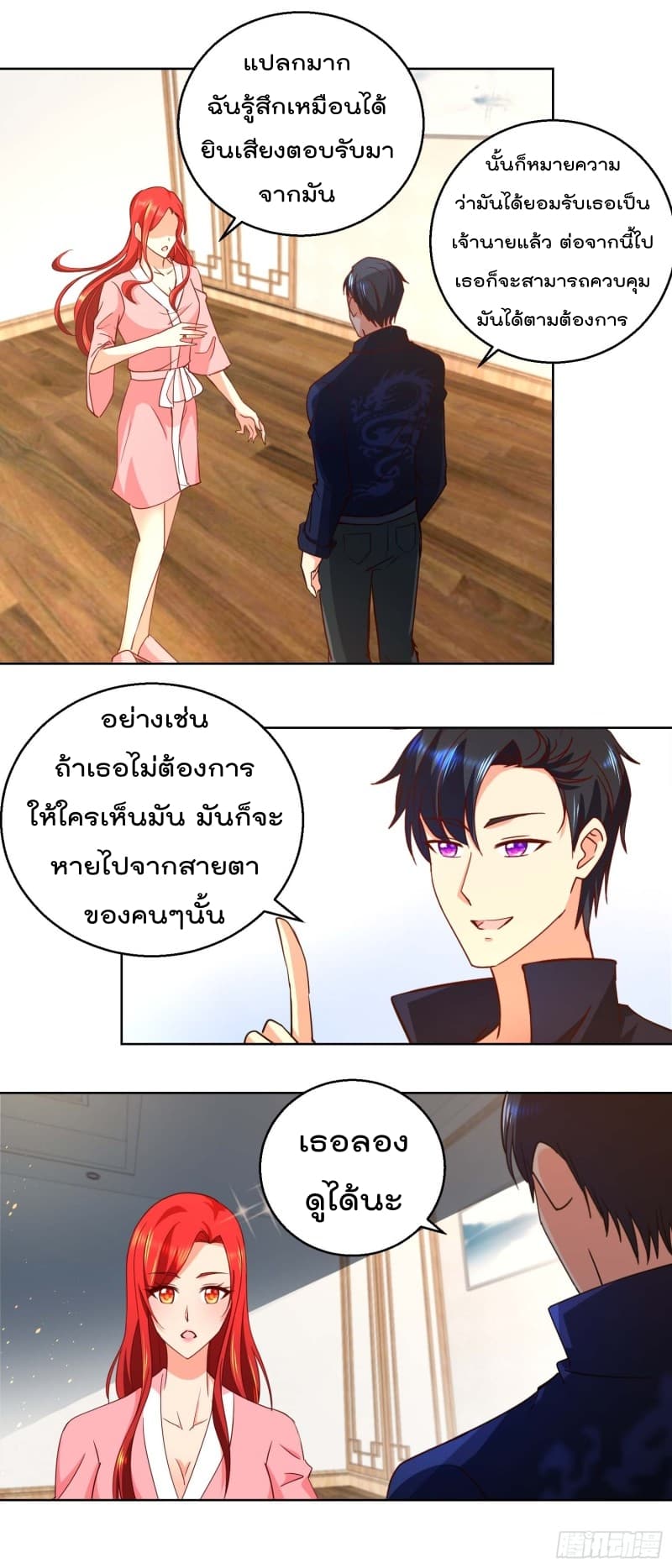 Immortal Nanny Dad เทพเกิดใหม่กลายเป็นปะป๊าซะงั้น page 13