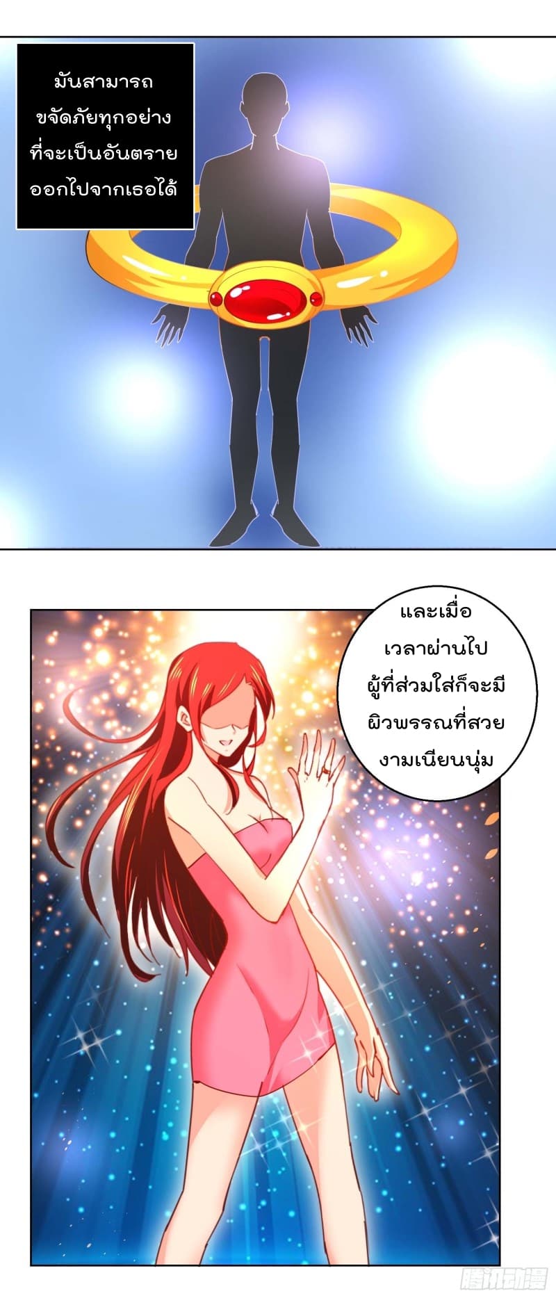 Immortal Nanny Dad เทพเกิดใหม่กลายเป็นปะป๊าซะงั้น page 15