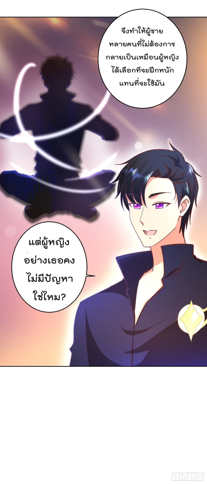 Immortal Nanny Dad เทพเกิดใหม่กลายเป็นปะป๊าซะงั้น page 16