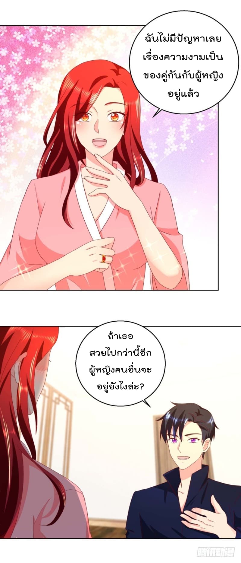 Immortal Nanny Dad เทพเกิดใหม่กลายเป็นปะป๊าซะงั้น page 2
