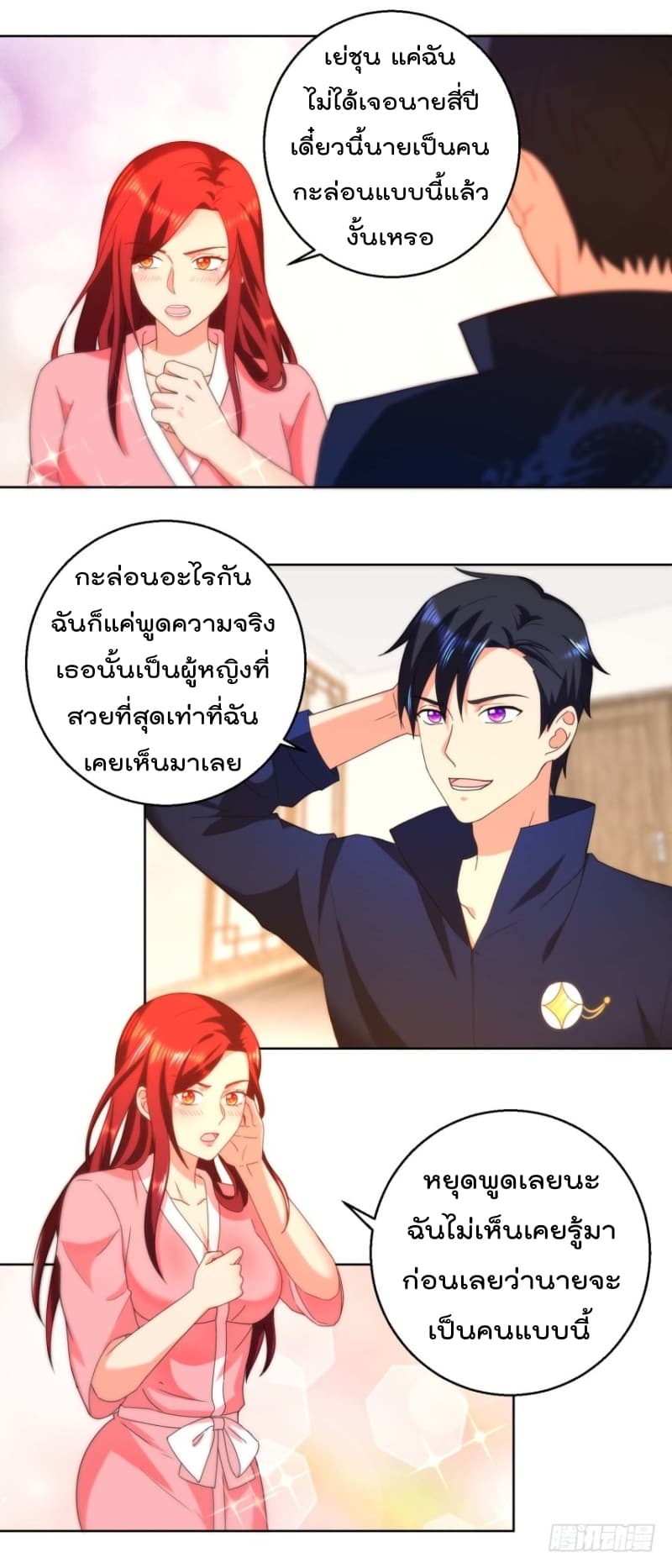 Immortal Nanny Dad เทพเกิดใหม่กลายเป็นปะป๊าซะงั้น page 3