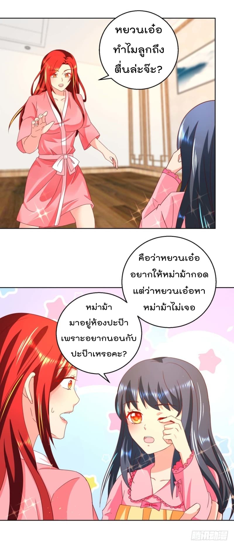 Immortal Nanny Dad เทพเกิดใหม่กลายเป็นปะป๊าซะงั้น page 5