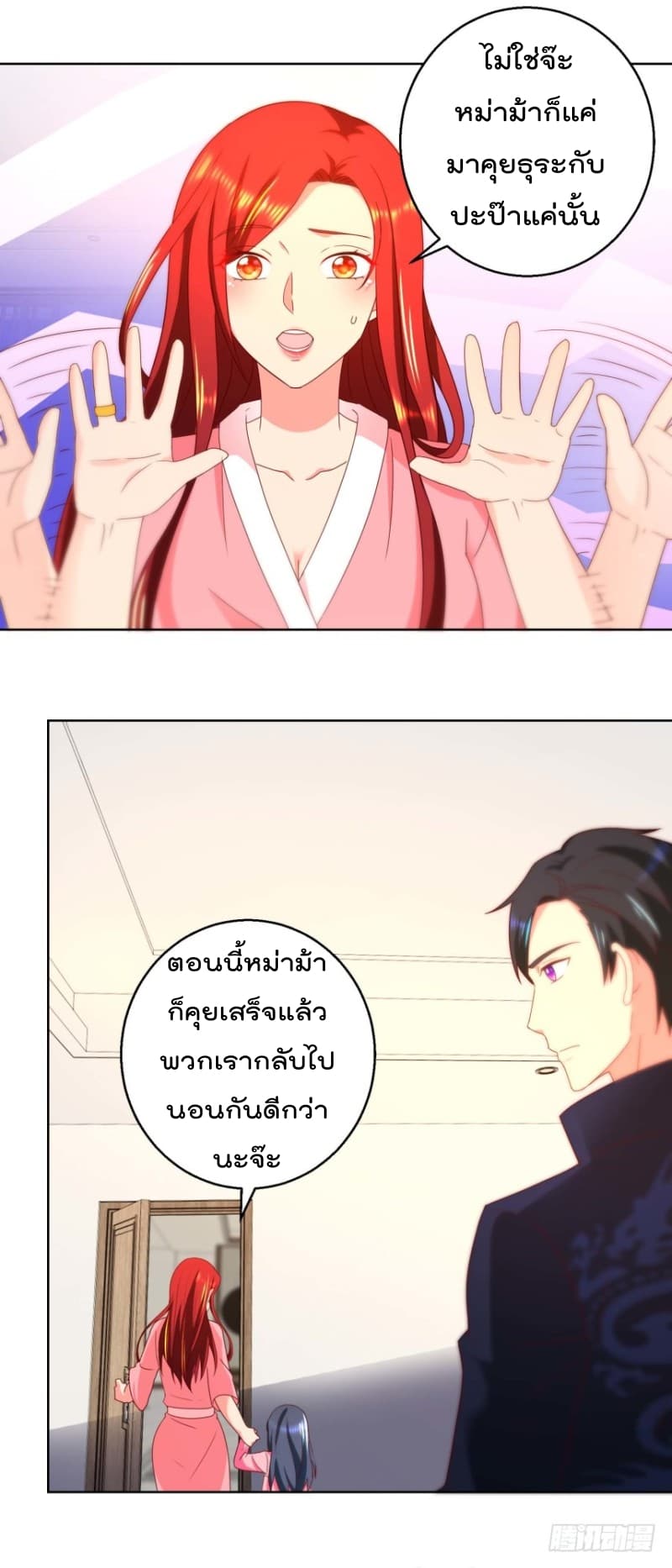 Immortal Nanny Dad เทพเกิดใหม่กลายเป็นปะป๊าซะงั้น page 6
