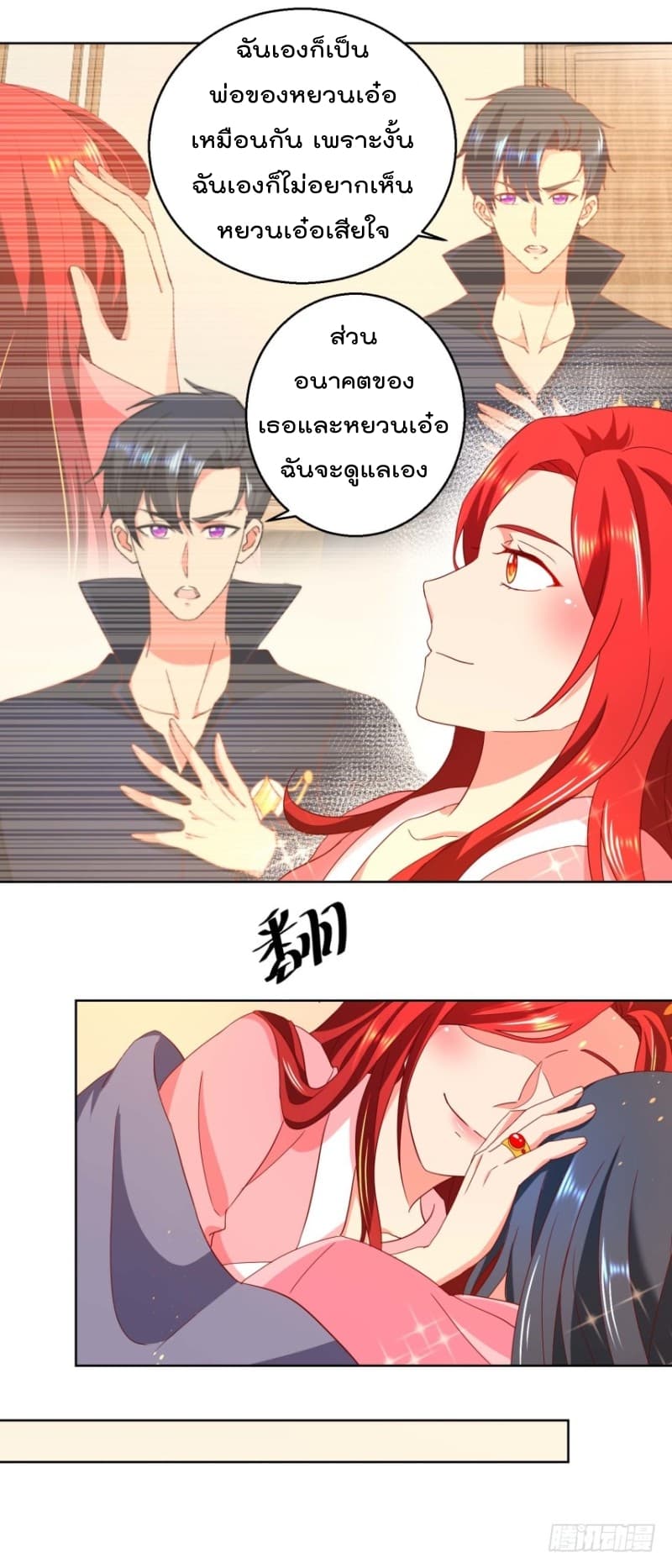 Immortal Nanny Dad เทพเกิดใหม่กลายเป็นปะป๊าซะงั้น page 8