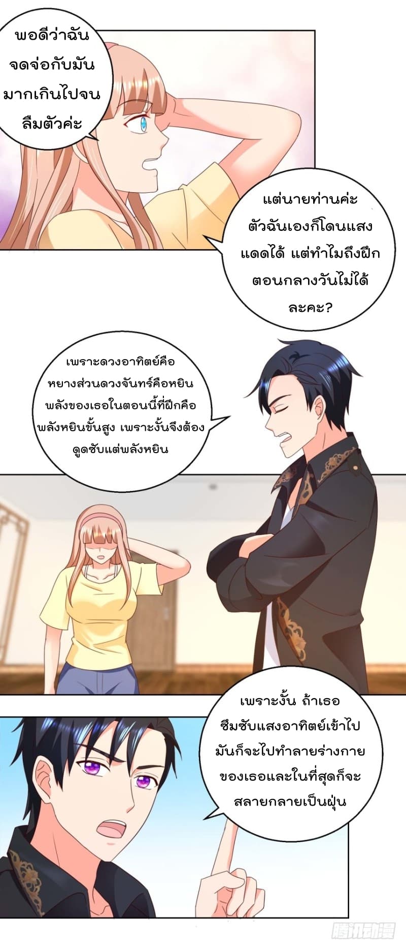 Immortal Nanny Dad เทพเกิดใหม่กลายเป็นปะป๊าซะงั้น page 13