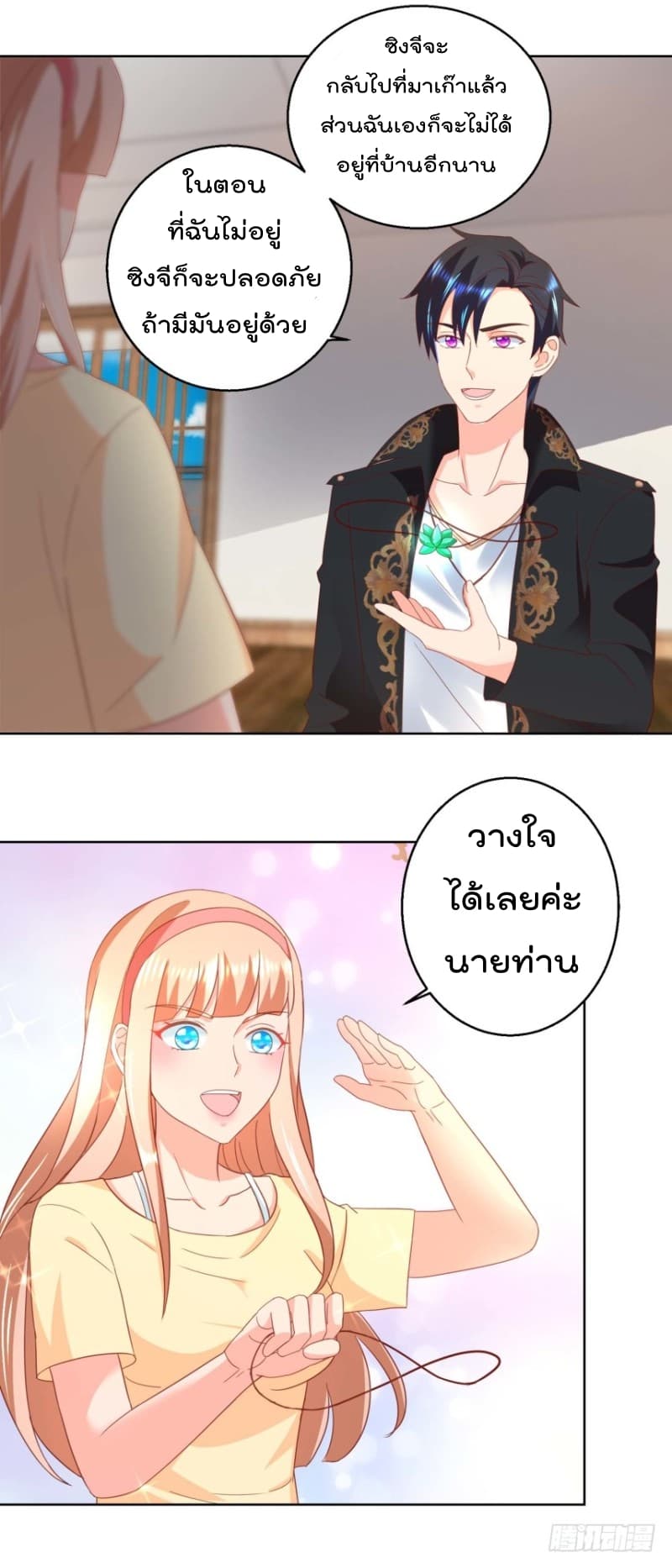 Immortal Nanny Dad เทพเกิดใหม่กลายเป็นปะป๊าซะงั้น page 15