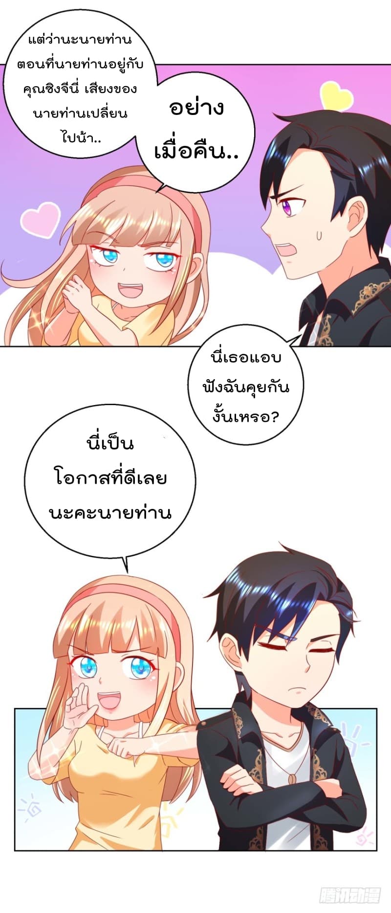 Immortal Nanny Dad เทพเกิดใหม่กลายเป็นปะป๊าซะงั้น page 16