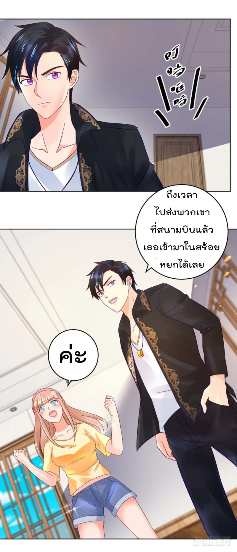 Immortal Nanny Dad เทพเกิดใหม่กลายเป็นปะป๊าซะงั้น page 2