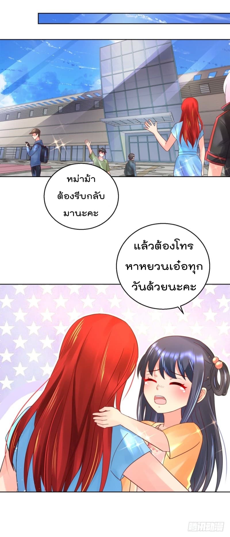 Immortal Nanny Dad เทพเกิดใหม่กลายเป็นปะป๊าซะงั้น page 5