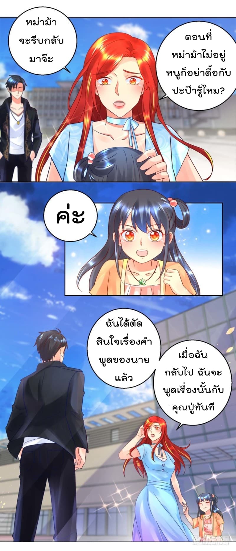 Immortal Nanny Dad เทพเกิดใหม่กลายเป็นปะป๊าซะงั้น page 6