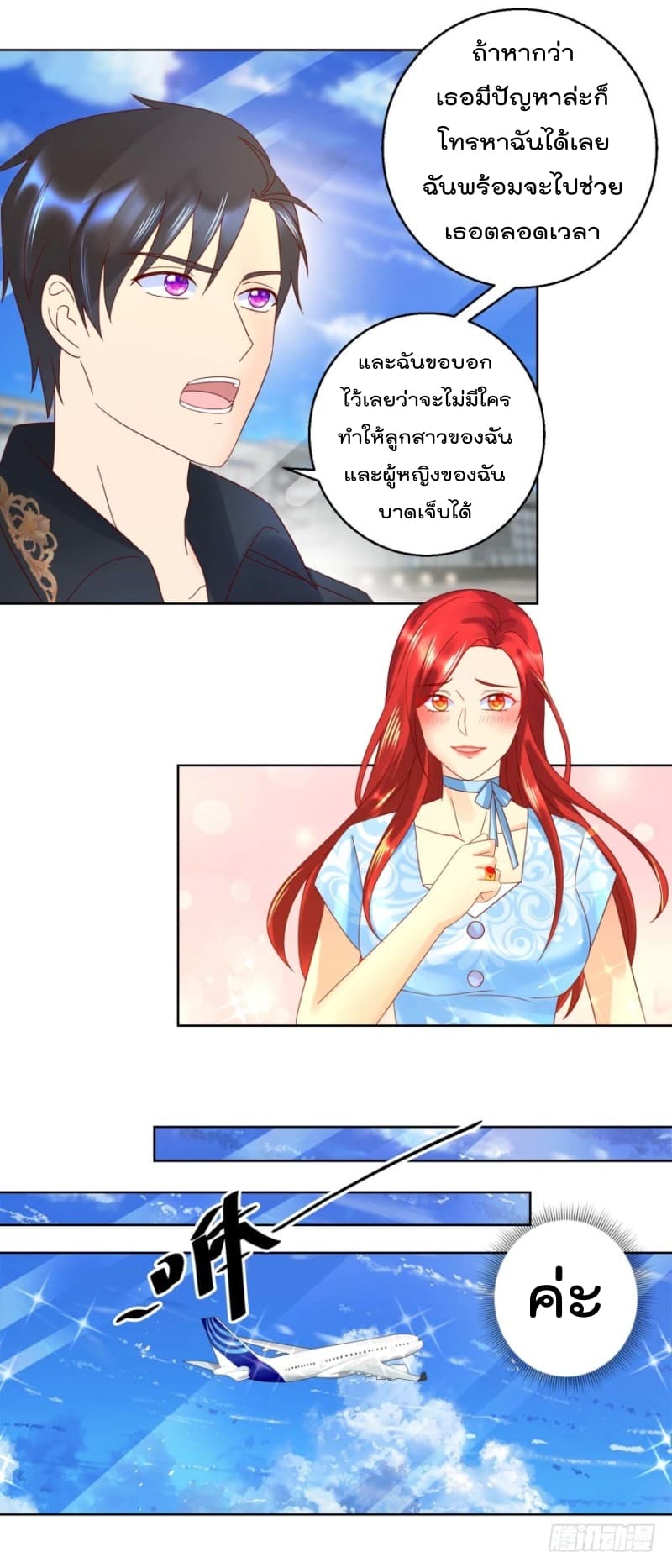 Immortal Nanny Dad เทพเกิดใหม่กลายเป็นปะป๊าซะงั้น page 7