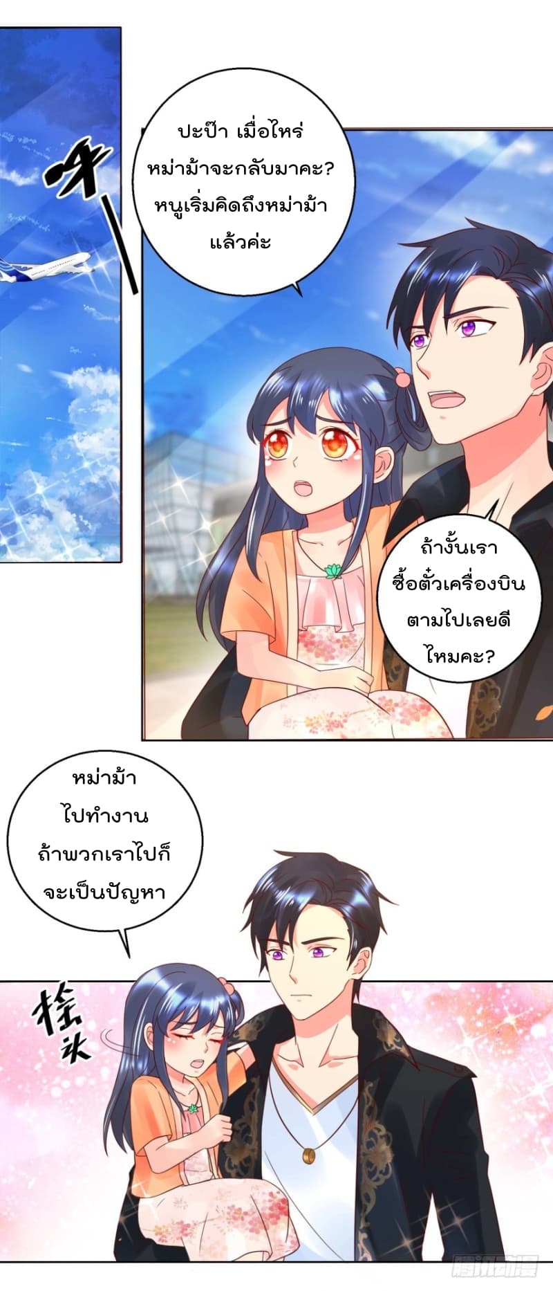 Immortal Nanny Dad เทพเกิดใหม่กลายเป็นปะป๊าซะงั้น page 8