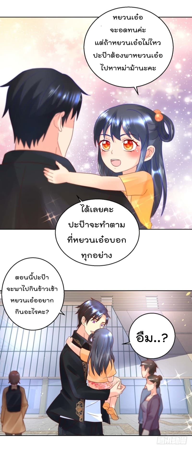 Immortal Nanny Dad เทพเกิดใหม่กลายเป็นปะป๊าซะงั้น page 9