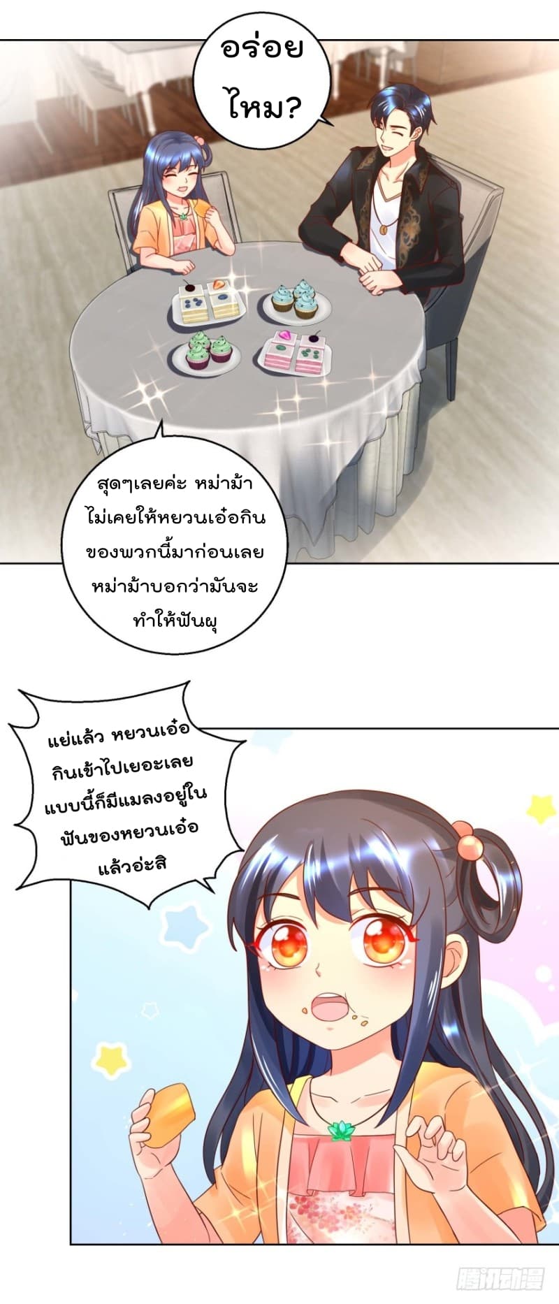 Immortal Nanny Dad เทพเกิดใหม่กลายเป็นปะป๊าซะงั้น page 12