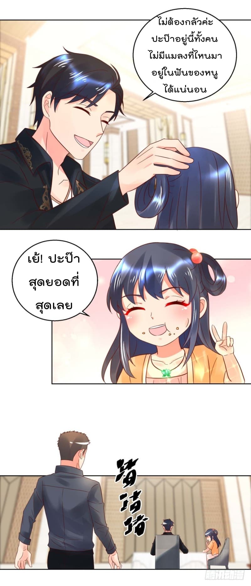 Immortal Nanny Dad เทพเกิดใหม่กลายเป็นปะป๊าซะงั้น page 13