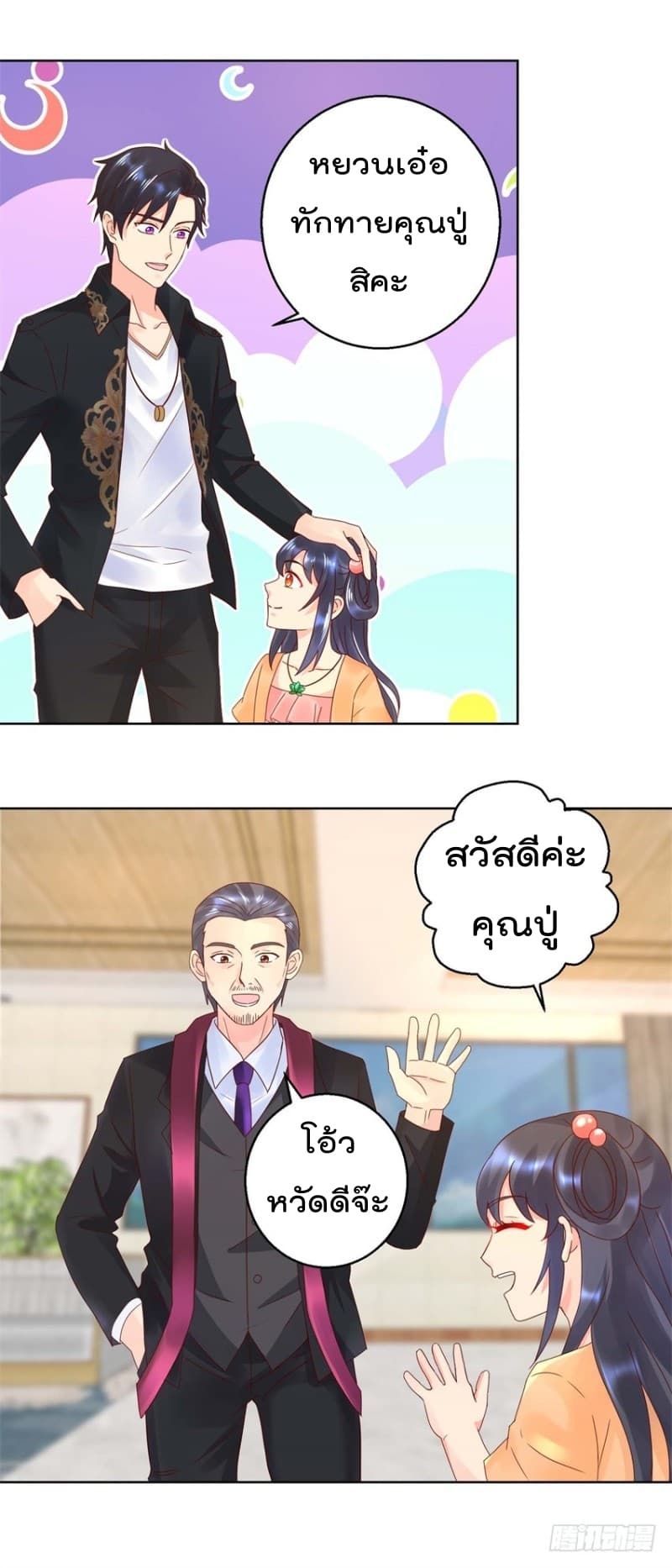 Immortal Nanny Dad เทพเกิดใหม่กลายเป็นปะป๊าซะงั้น page 2